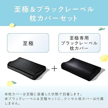 Amazon｜ヒツジのいらない枕 至極ブラックレーベル（父の日限定